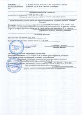 Приложение к сертификату